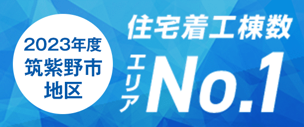 住宅着工棟数 2023年度 筑紫野地区 エリアNo1